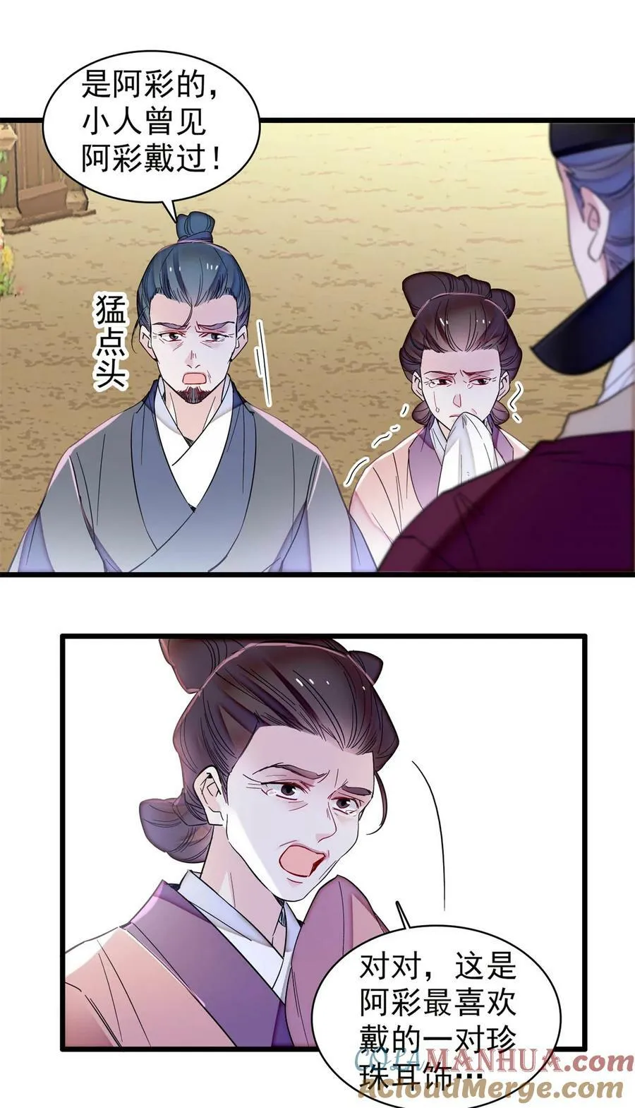 332 失踪的是崔明月？ 第23页