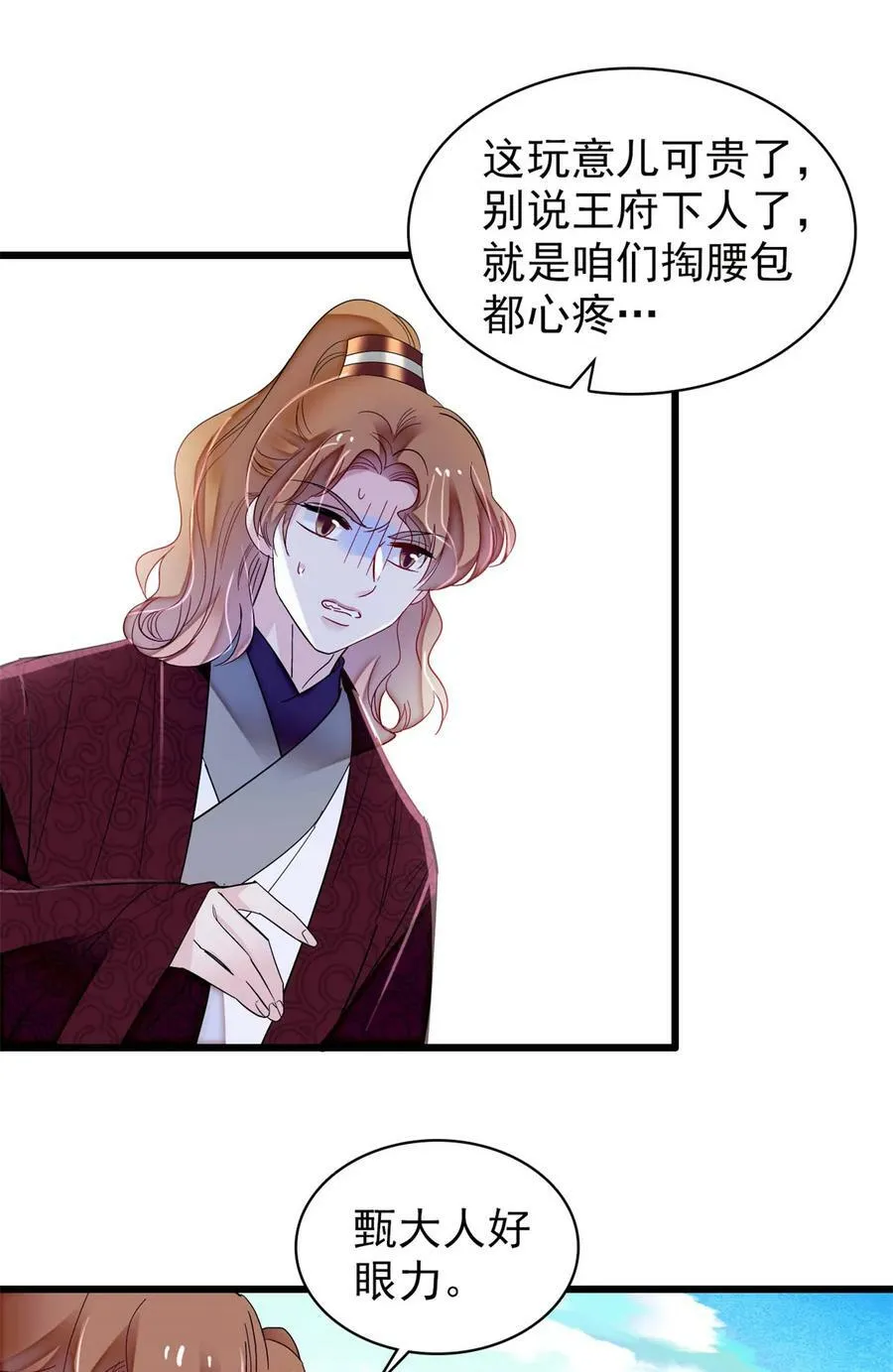332 失踪的是崔明月？ 第26页