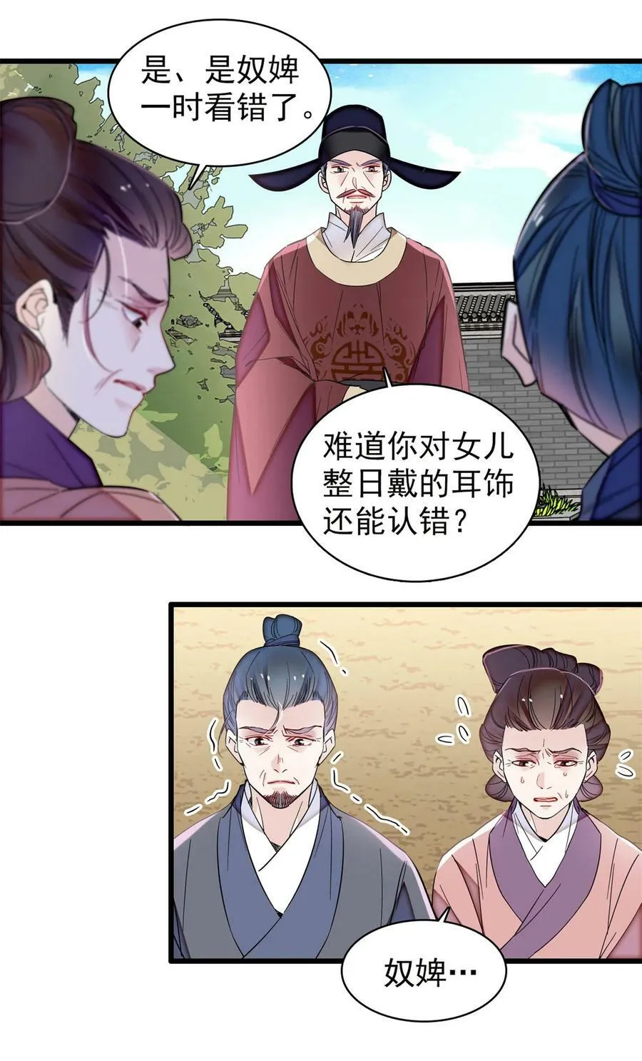 332 失踪的是崔明月？ 第28页