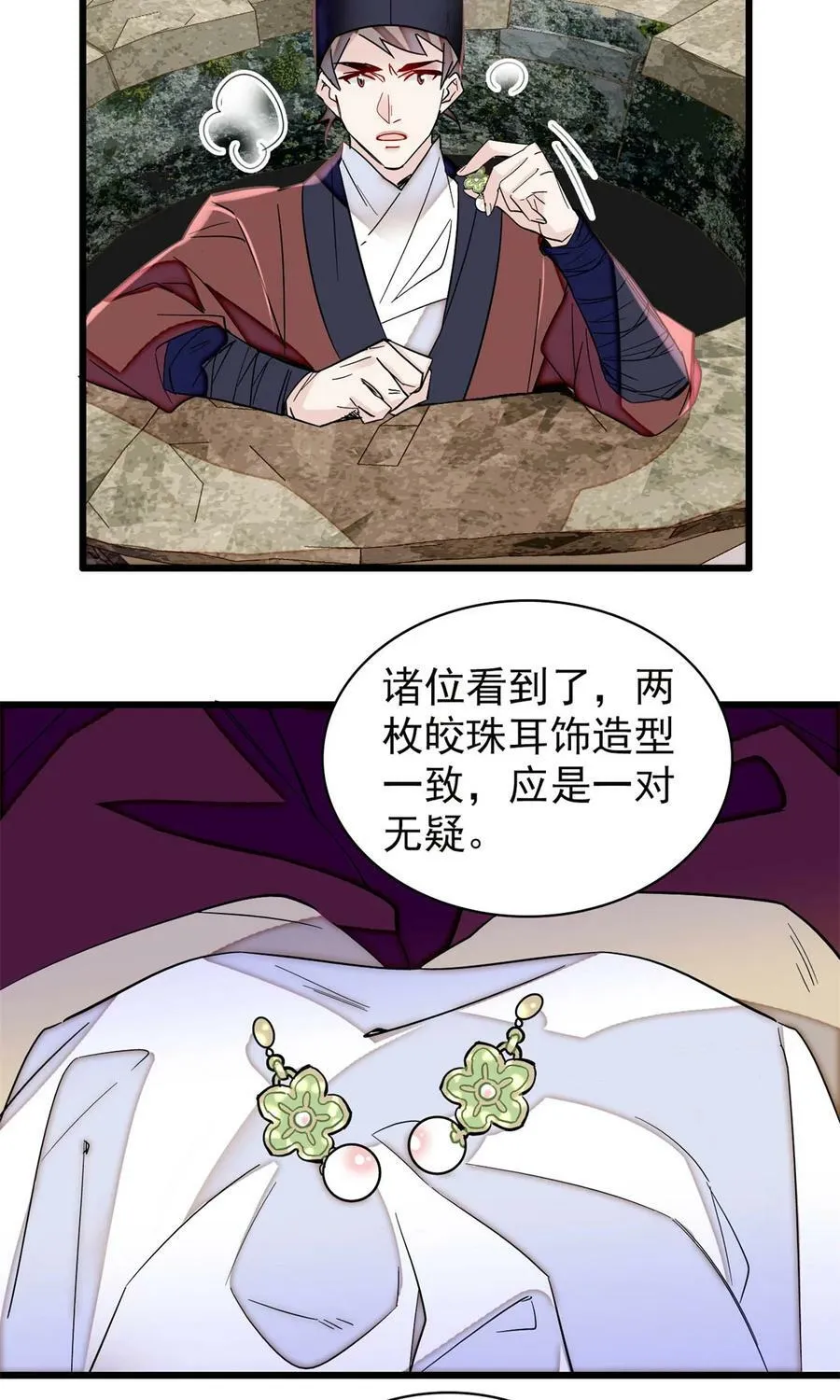 332 失踪的是崔明月？ 第30页
