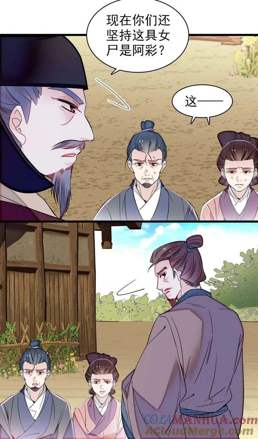 332 失踪的是崔明月？ 第31页