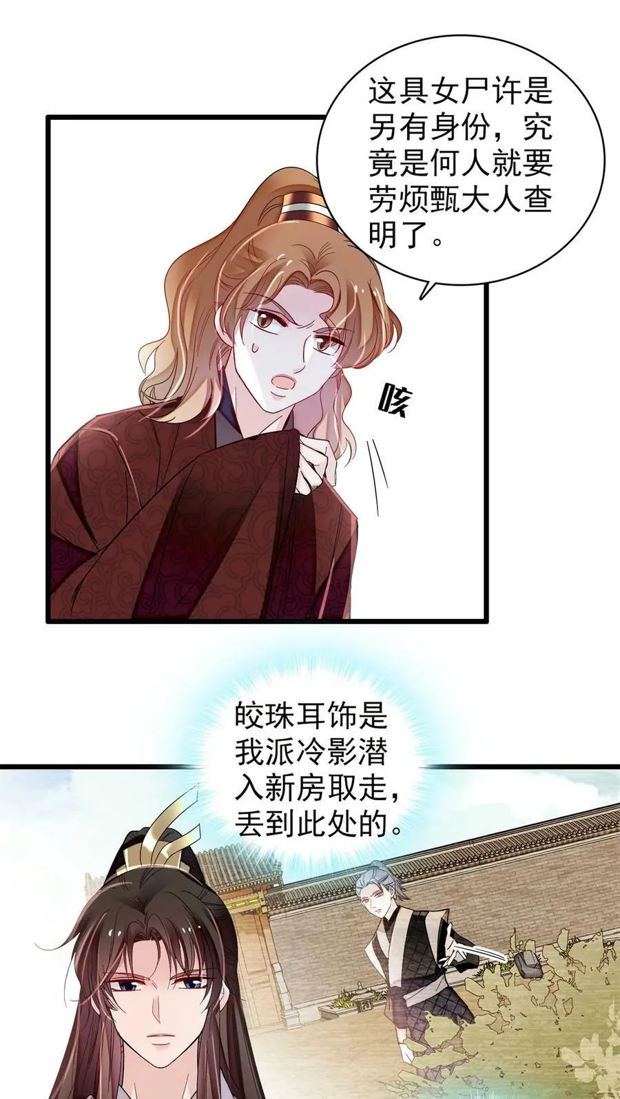 332 失踪的是崔明月？ 第32页