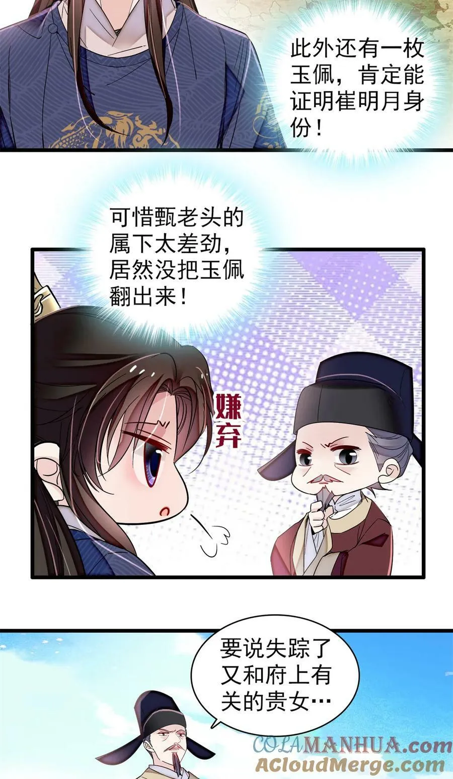 332 失踪的是崔明月？ 第33页