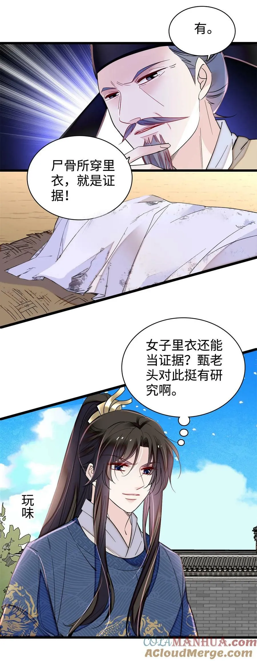 333 求皇上为明月做主！ 第5页