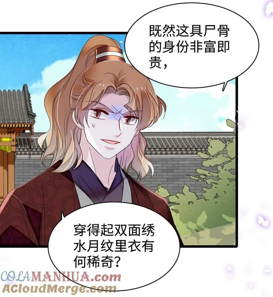 333 求皇上为明月做主！ 第7页