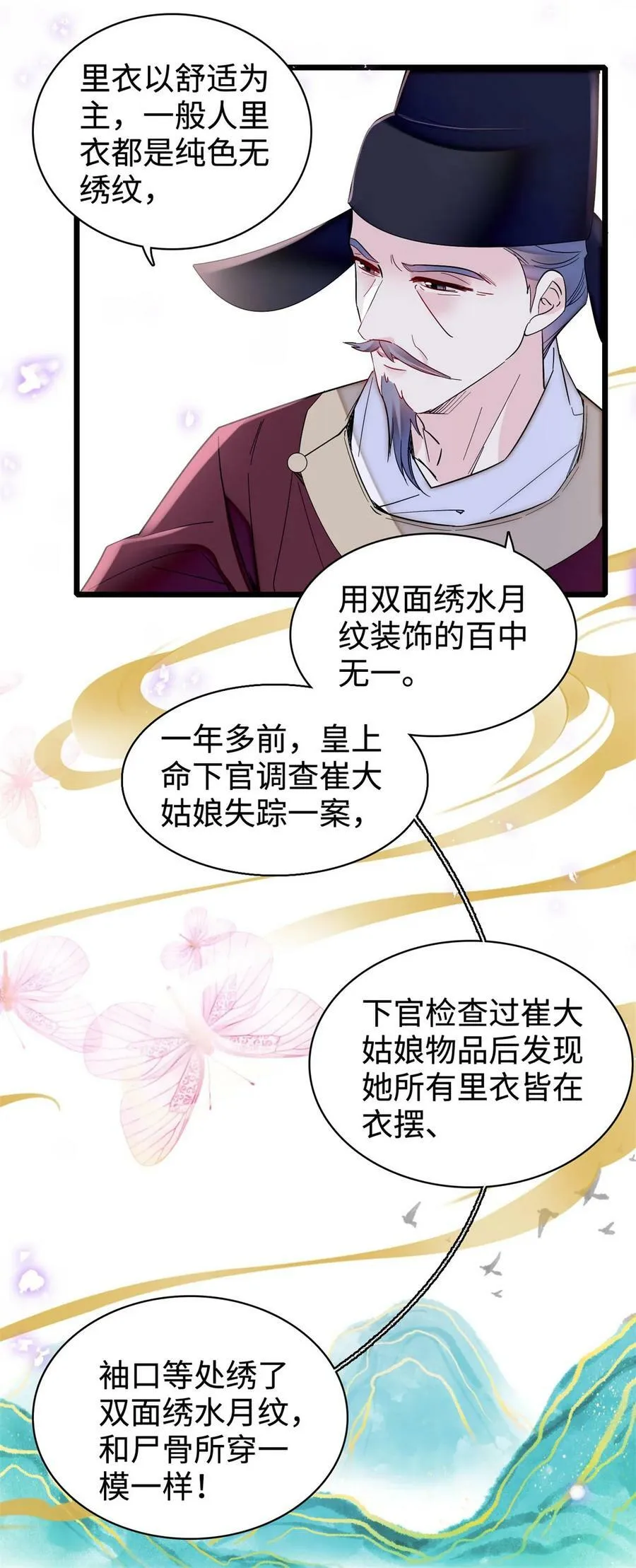 333 求皇上为明月做主！ 第8页