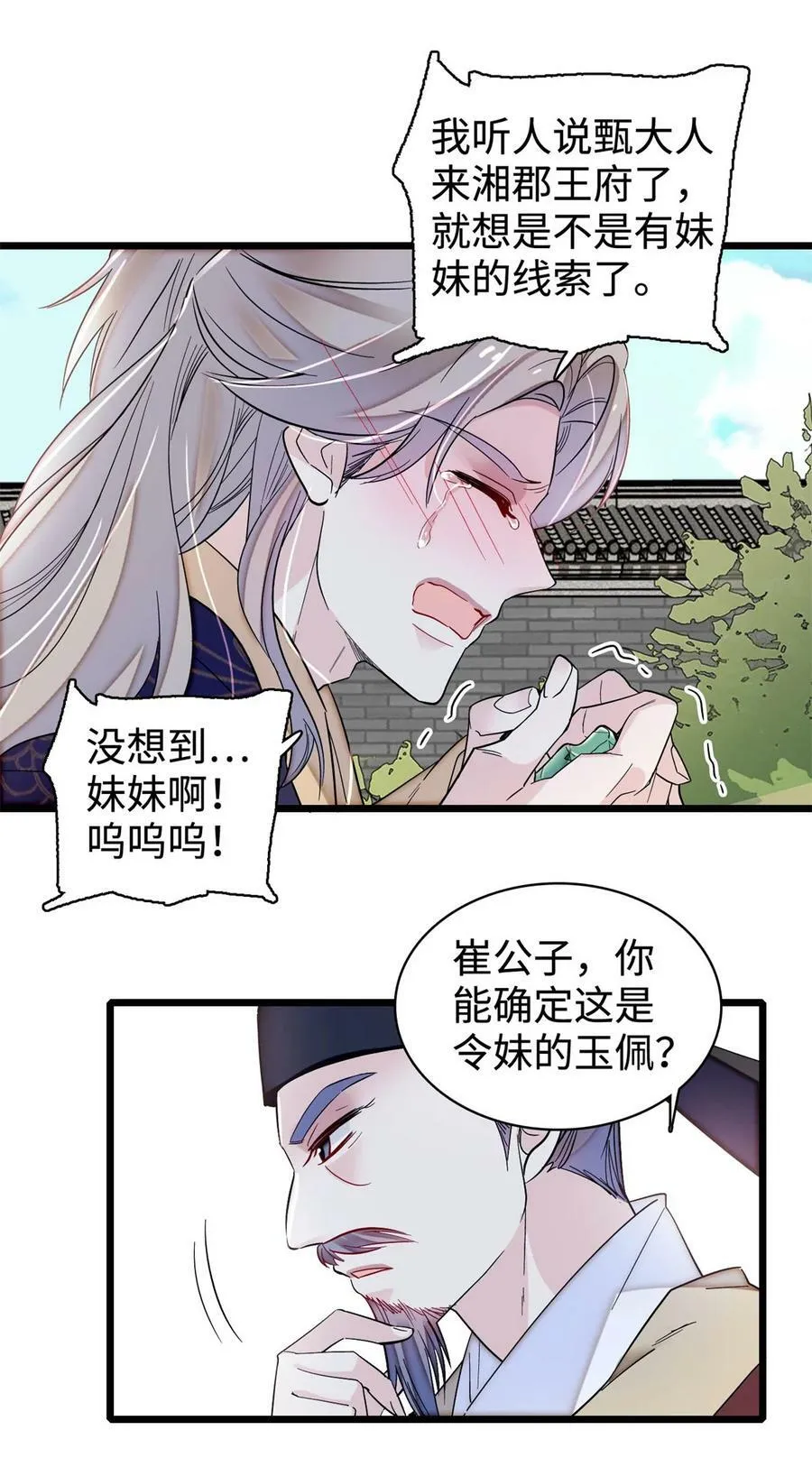 333 求皇上为明月做主！ 第12页