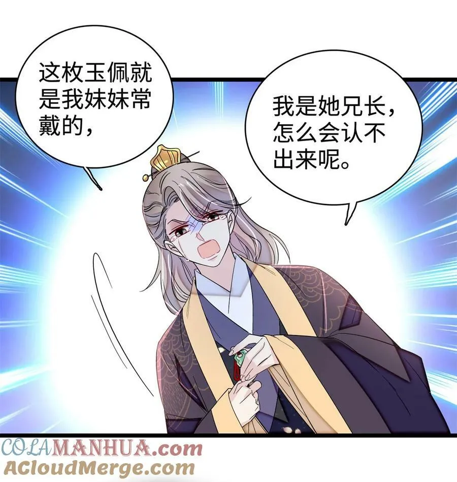 333 求皇上为明月做主！ 第13页