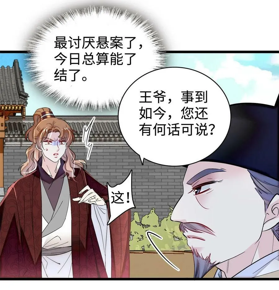 333 求皇上为明月做主！ 第14页