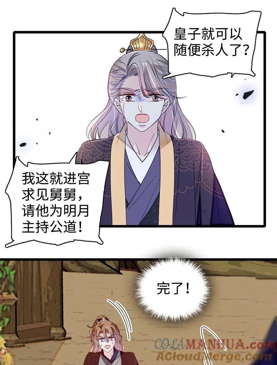 333 求皇上为明月做主！ 第19页