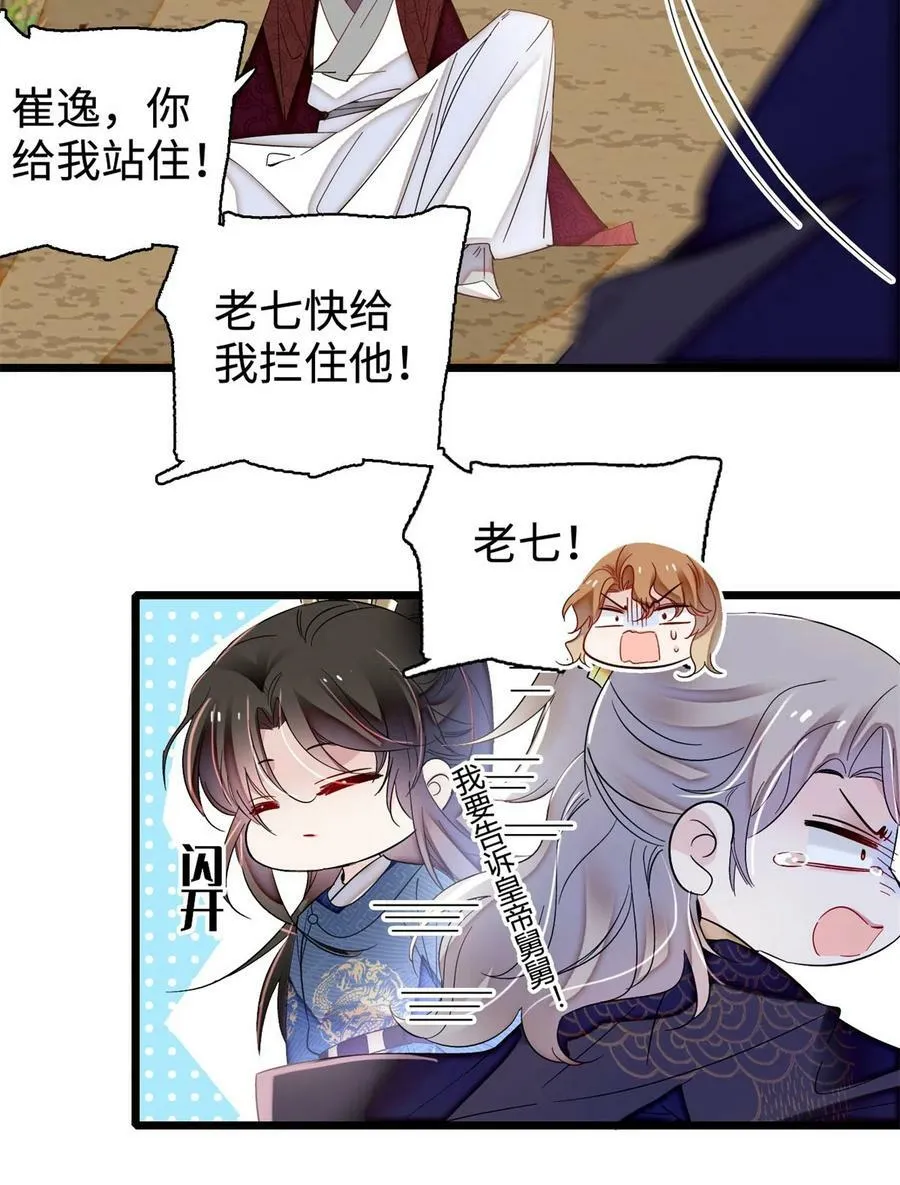 333 求皇上为明月做主！ 第20页