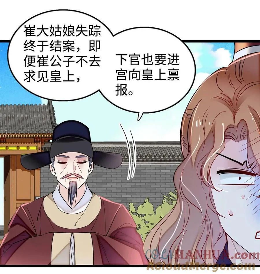 333 求皇上为明月做主！ 第23页