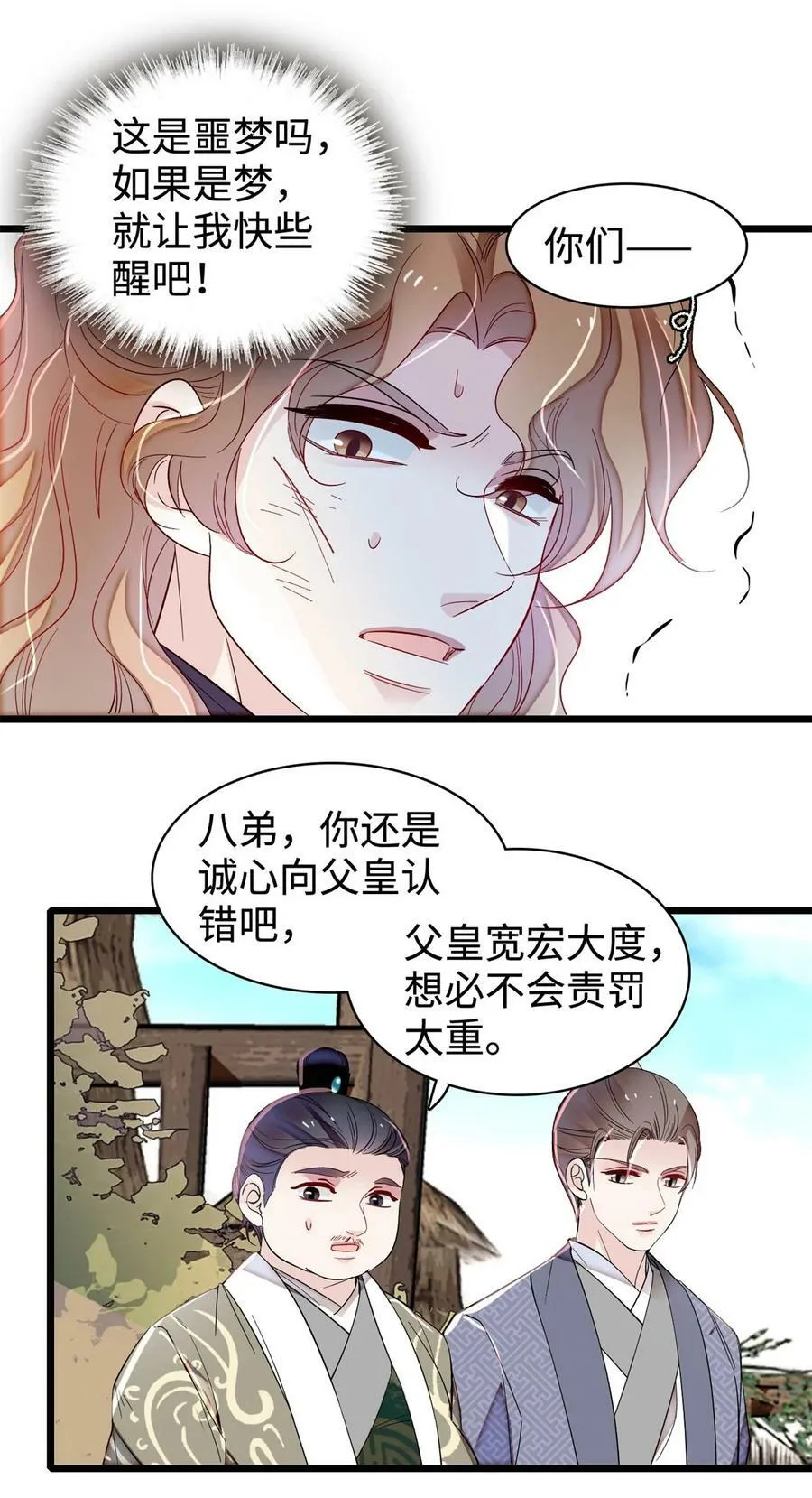 333 求皇上为明月做主！ 第24页