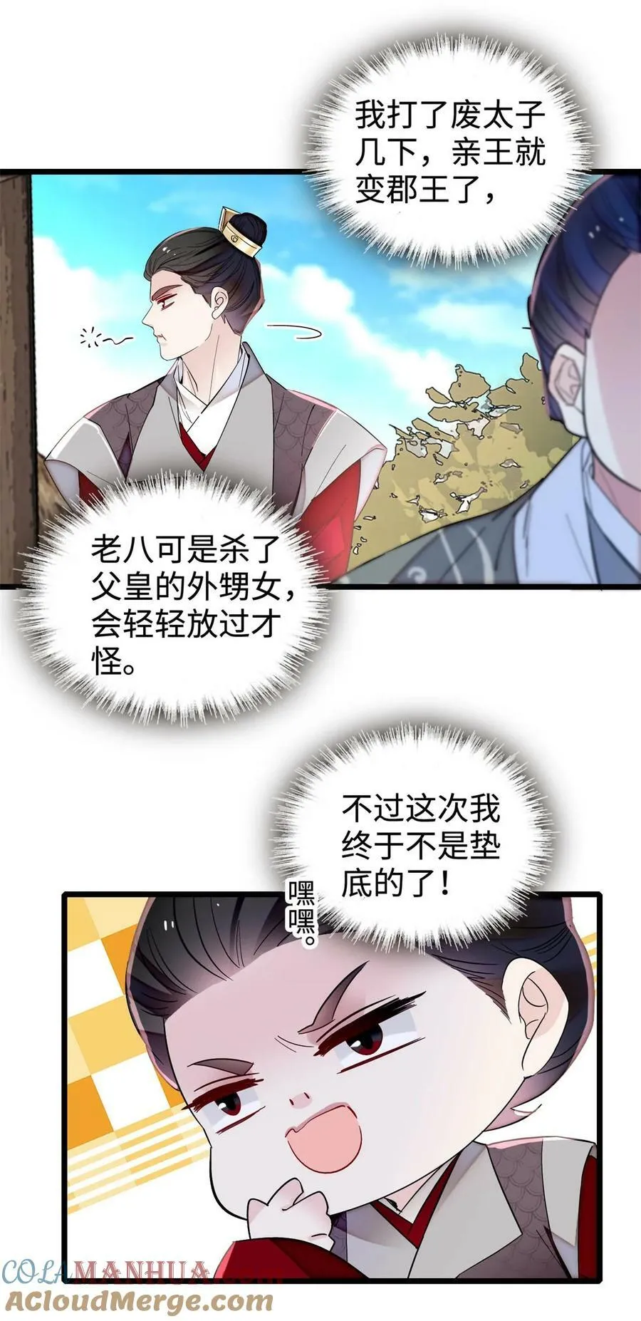 333 求皇上为明月做主！ 第25页