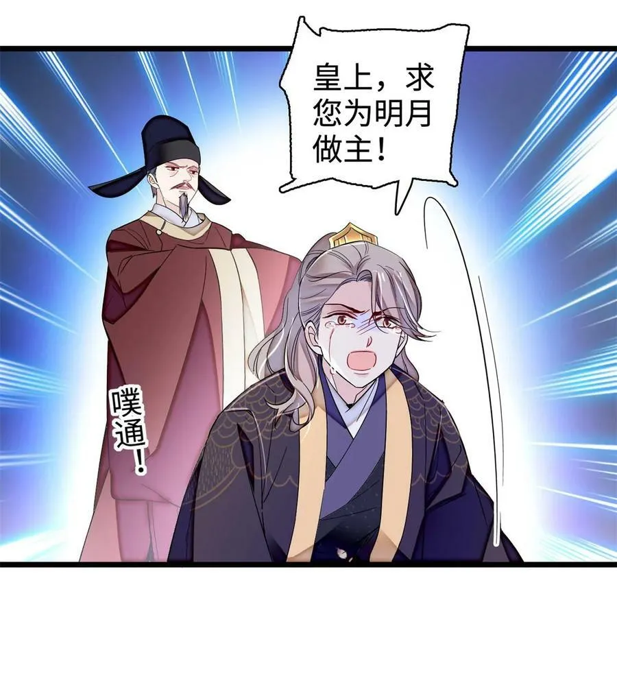 333 求皇上为明月做主！ 第30页