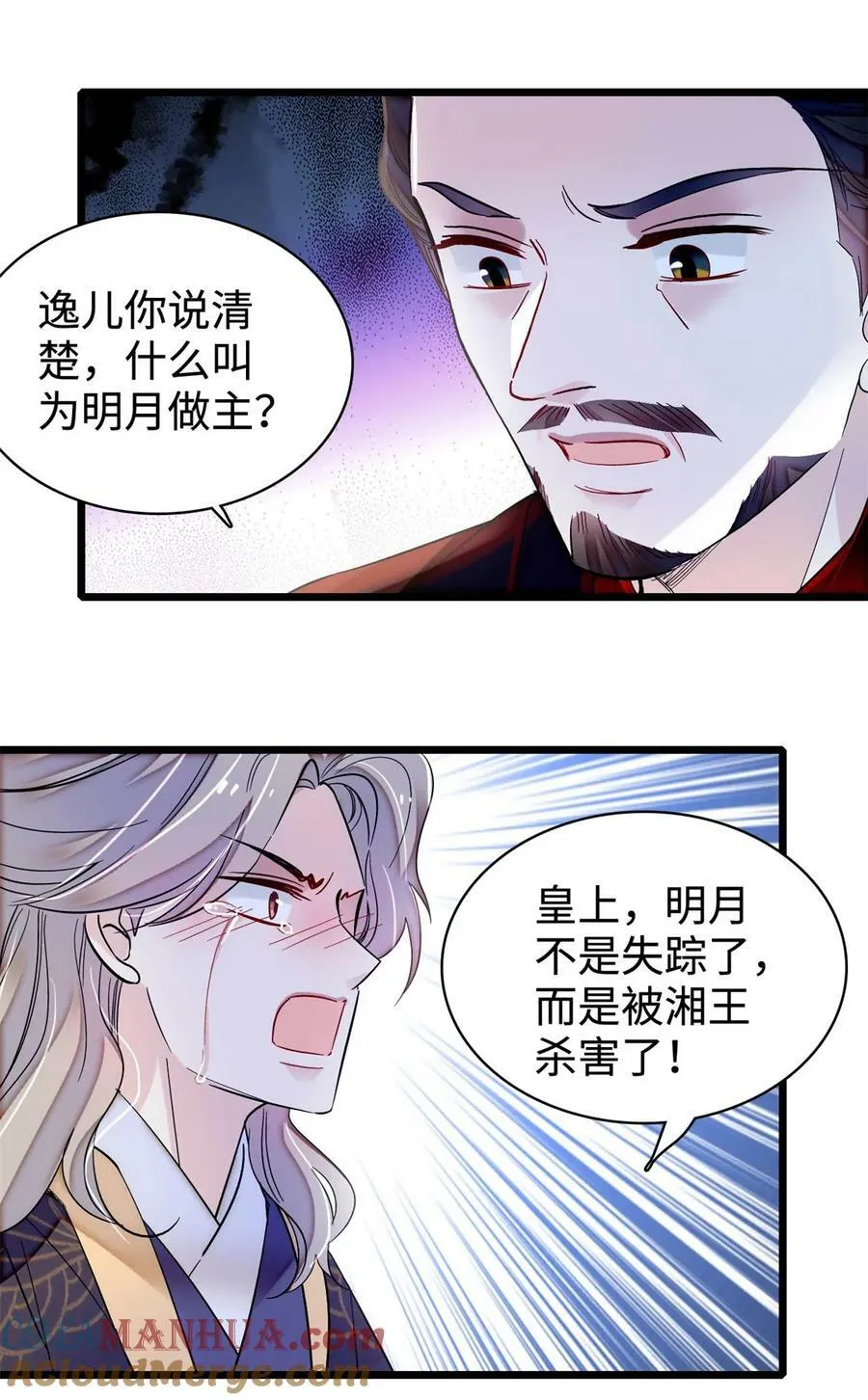 333 求皇上为明月做主！ 第31页