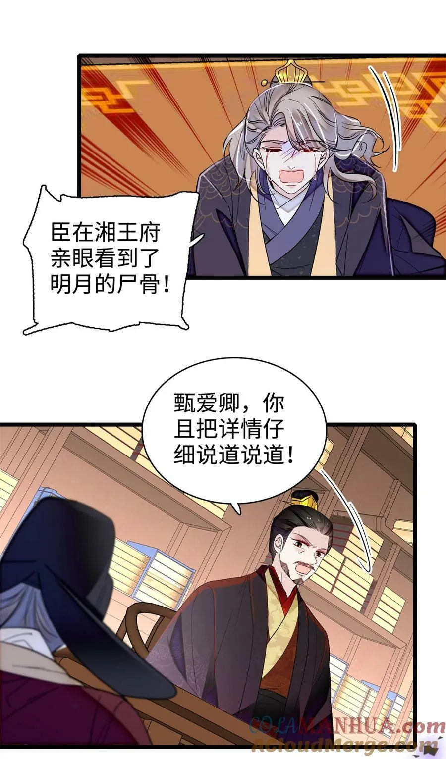 333 求皇上为明月做主！ 第33页