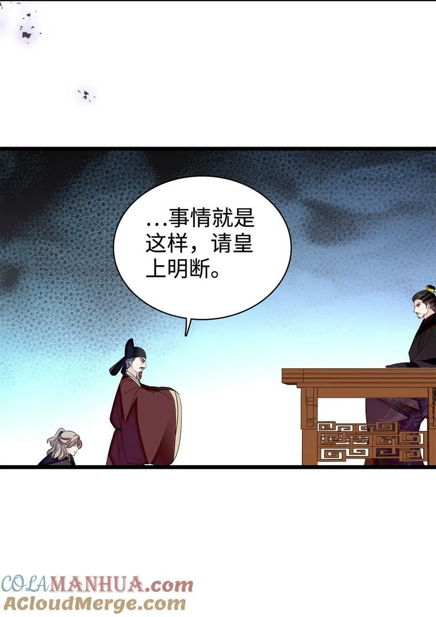 333 求皇上为明月做主！ 第35页