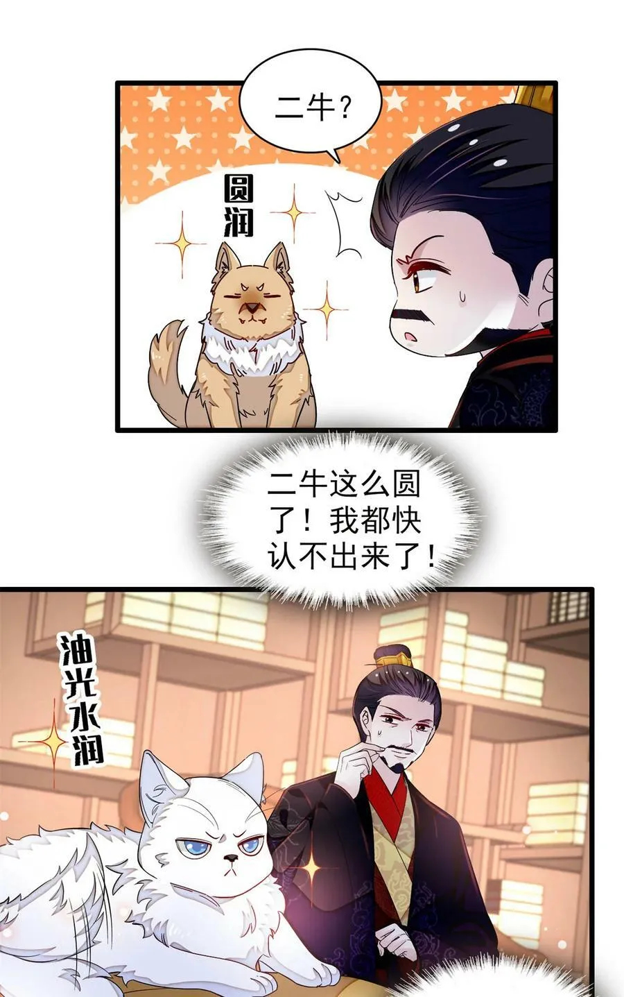 334 以为我什么都不知道吗？ 第2页