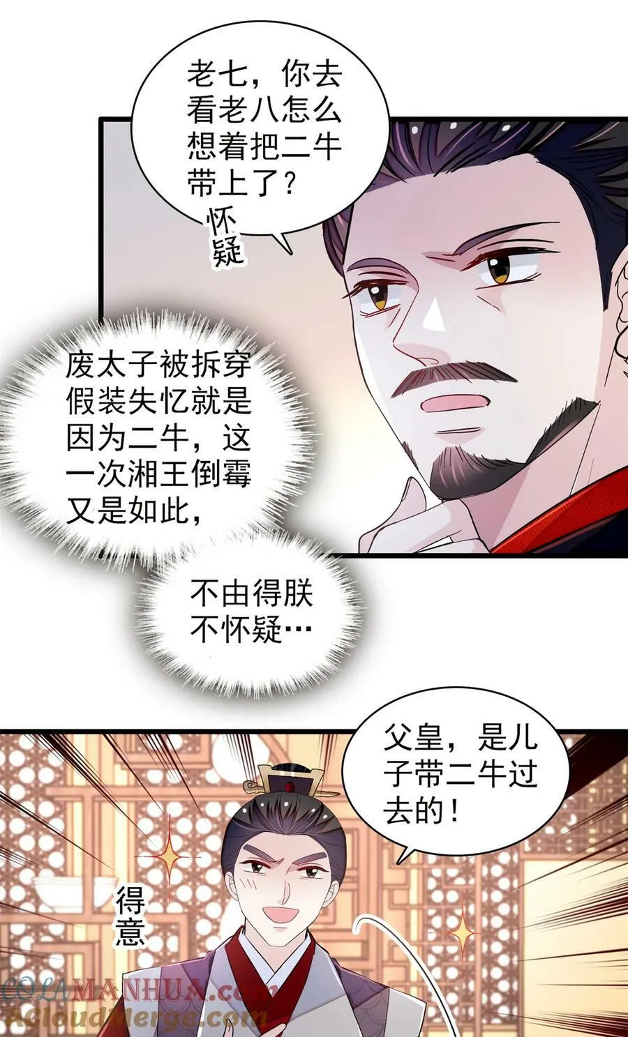 334 以为我什么都不知道吗？ 第5页