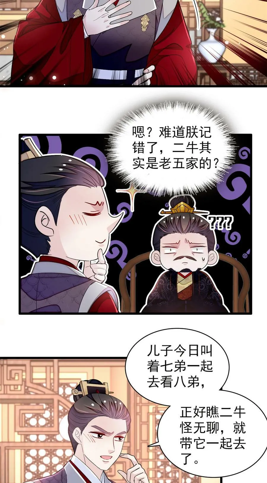 334 以为我什么都不知道吗？ 第6页