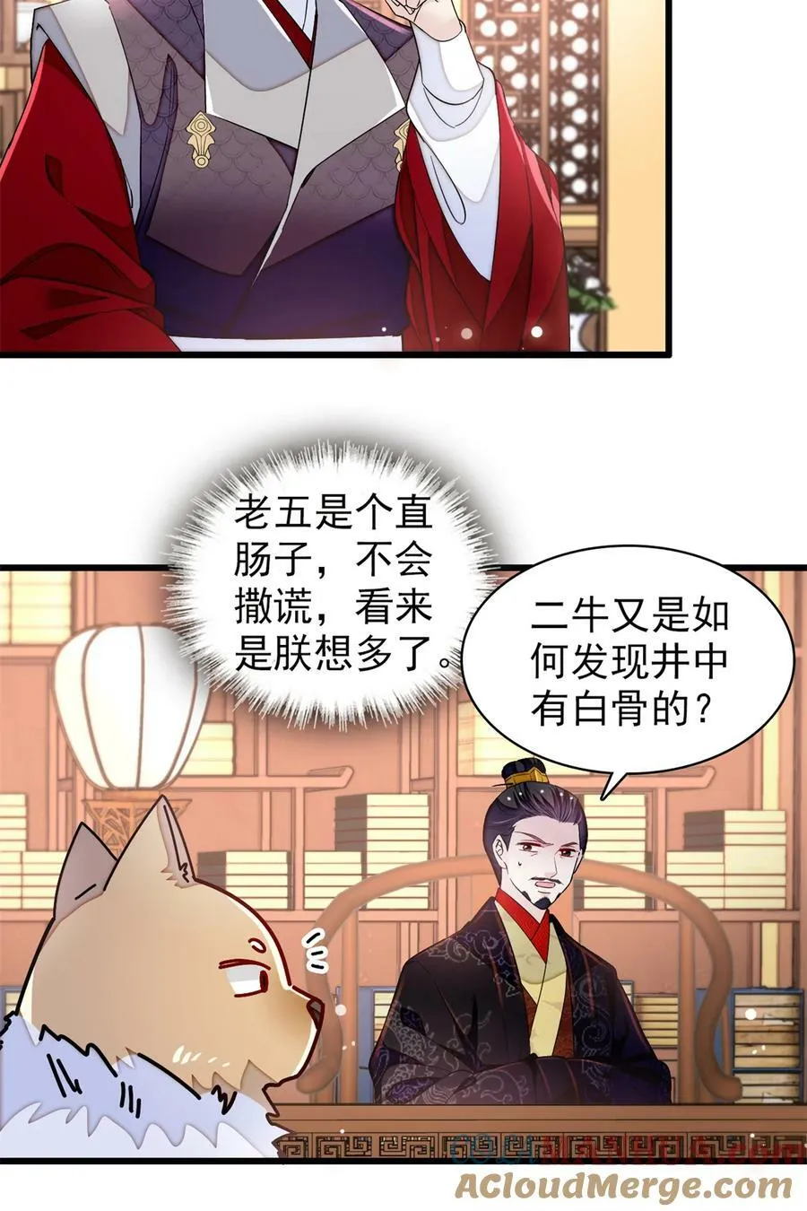 334 以为我什么都不知道吗？ 第7页