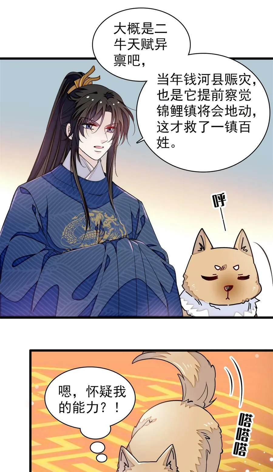 334 以为我什么都不知道吗？ 第8页