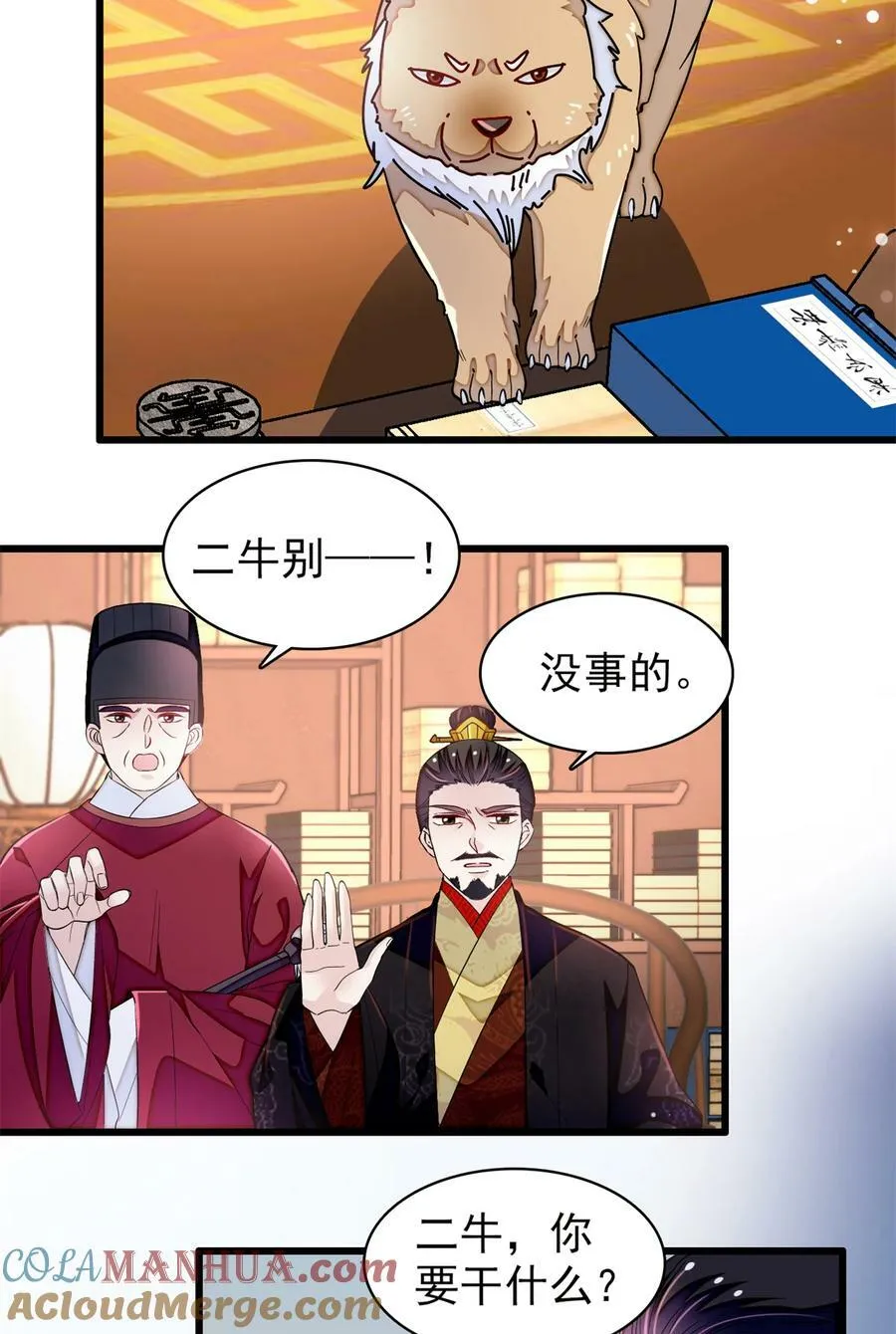 334 以为我什么都不知道吗？ 第9页