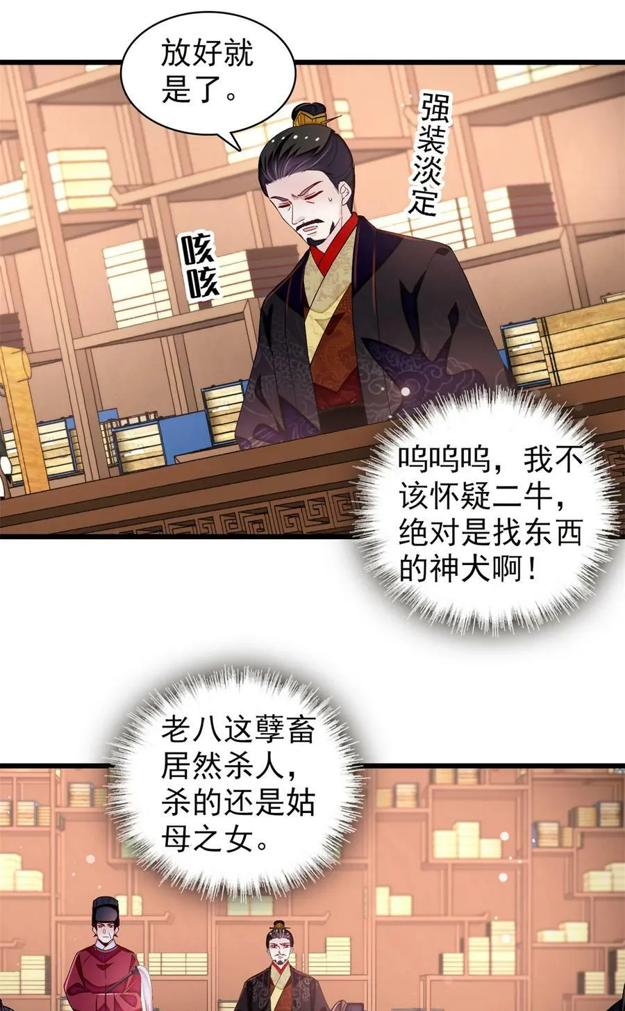 334 以为我什么都不知道吗？ 第18页