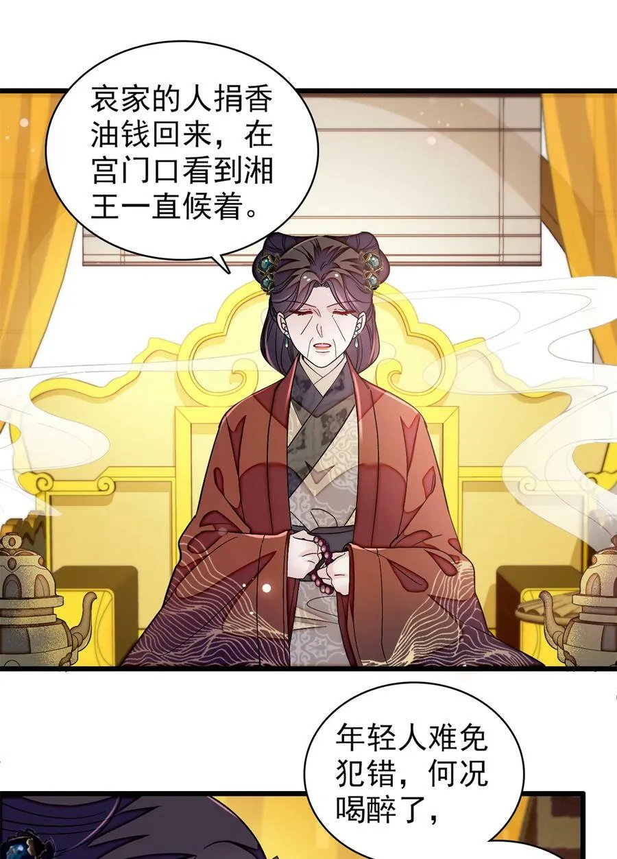 334 以为我什么都不知道吗？ 第26页