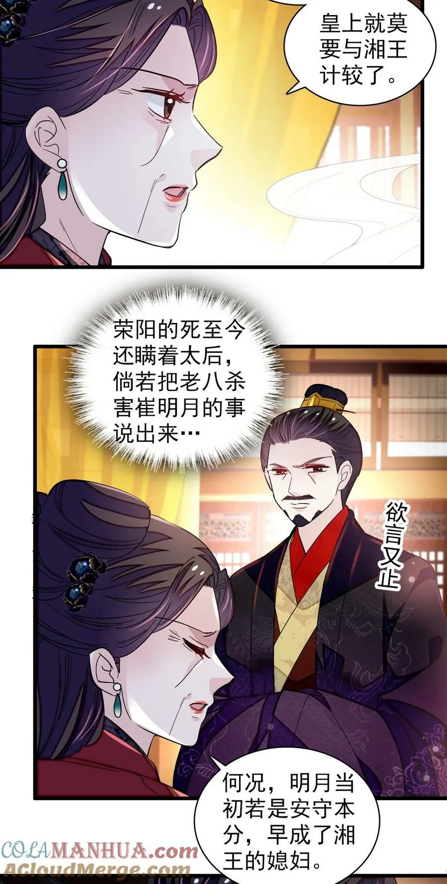 334 以为我什么都不知道吗？ 第27页