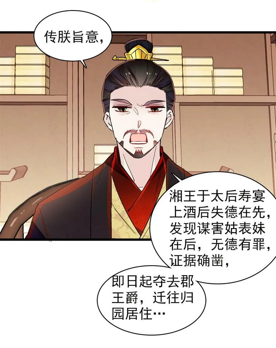 335 连郡王都没得做 第12页