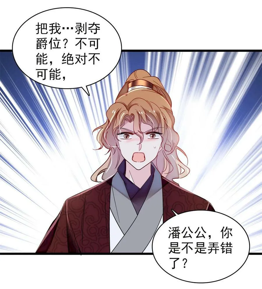335 连郡王都没得做 第20页