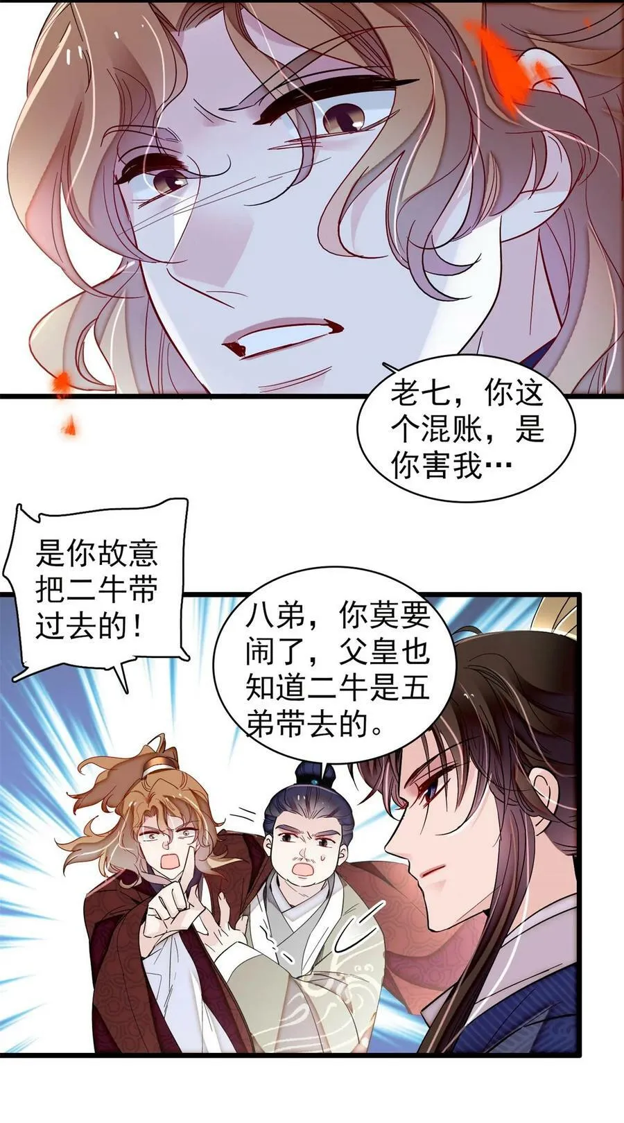 335 连郡王都没得做 第26页