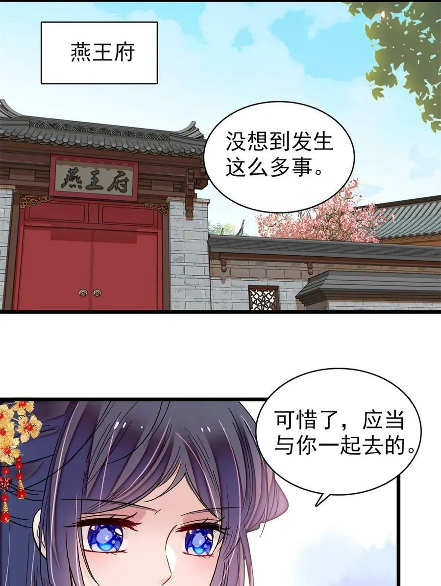 335 连郡王都没得做 第28页