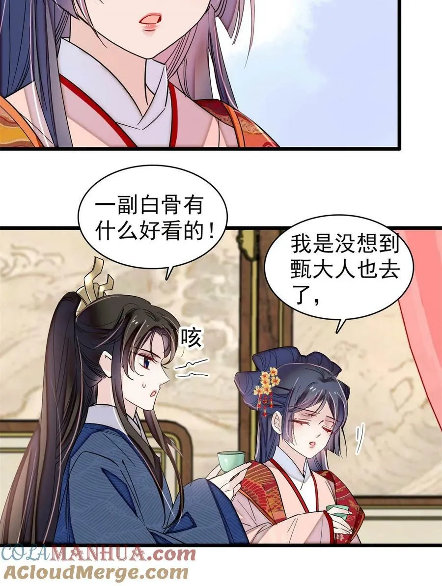 335 连郡王都没得做 第29页