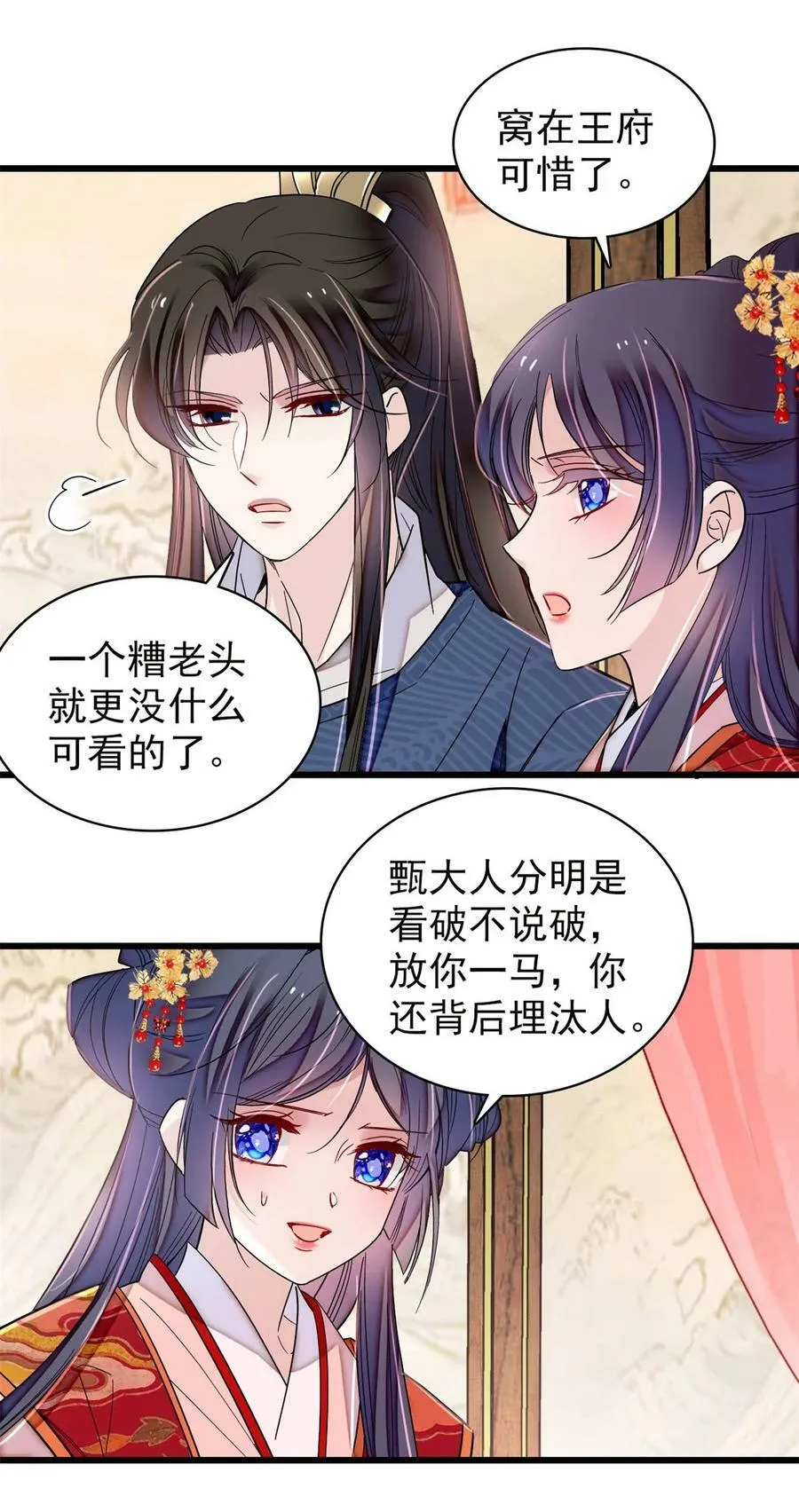 335 连郡王都没得做 第30页
