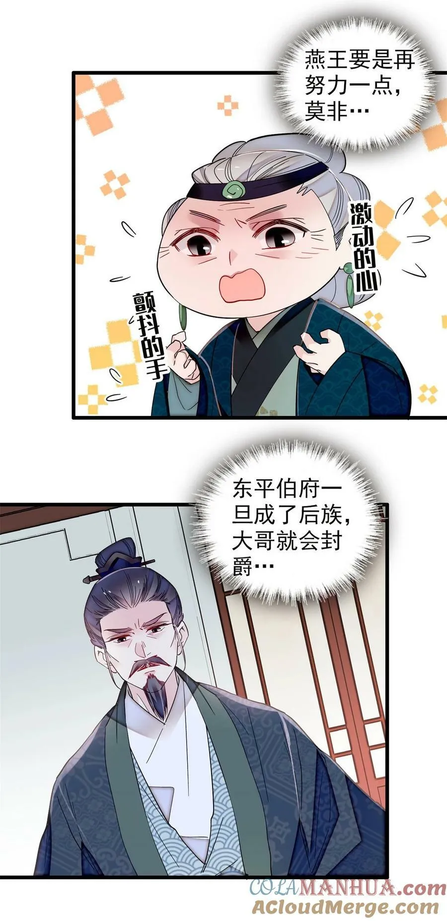 335 连郡王都没得做 第37页