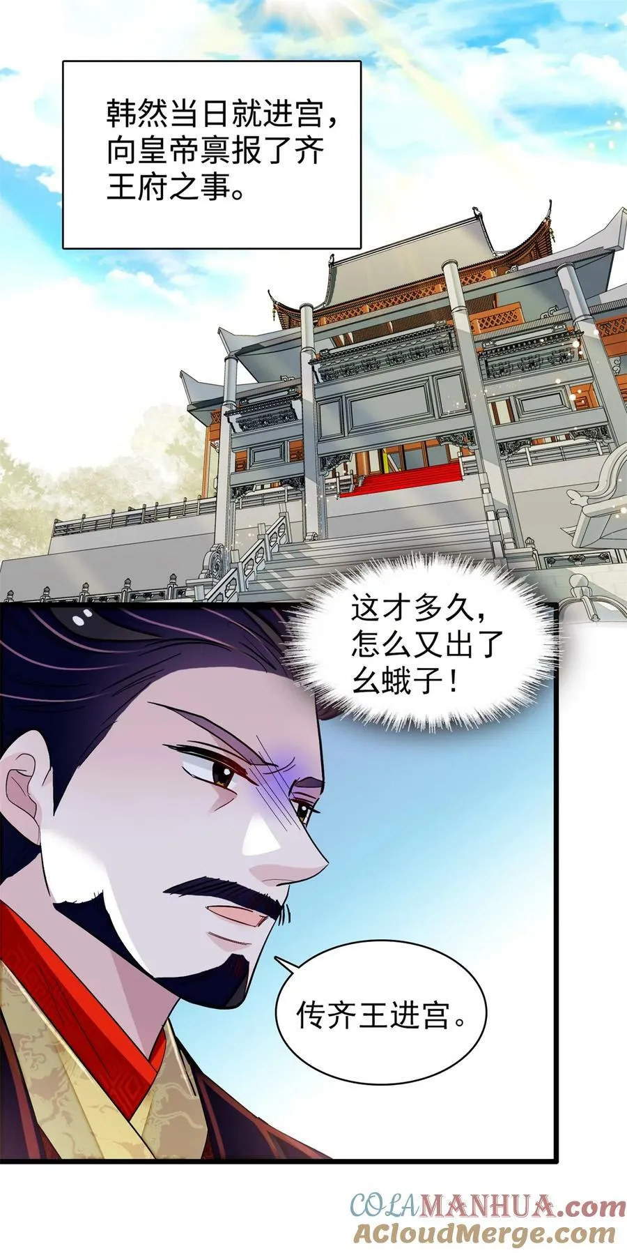 339 齐王的反击 第3页