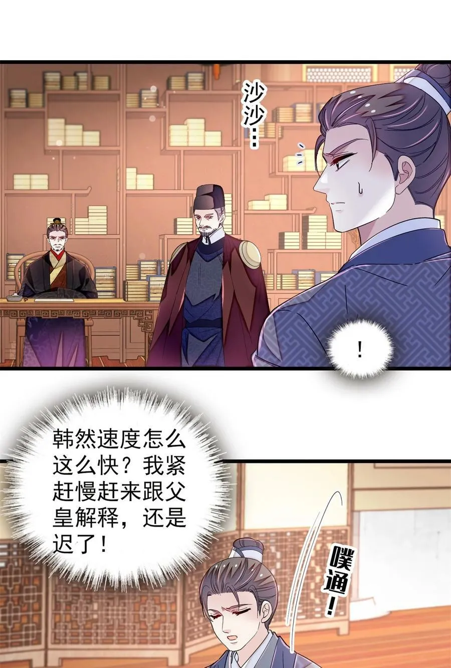 339 齐王的反击 第4页