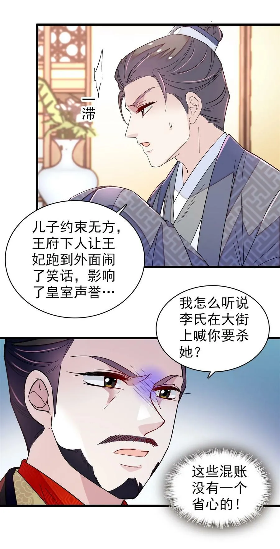 339 齐王的反击 第6页