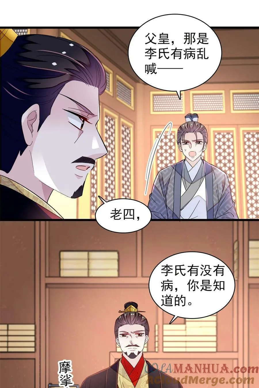 339 齐王的反击 第7页
