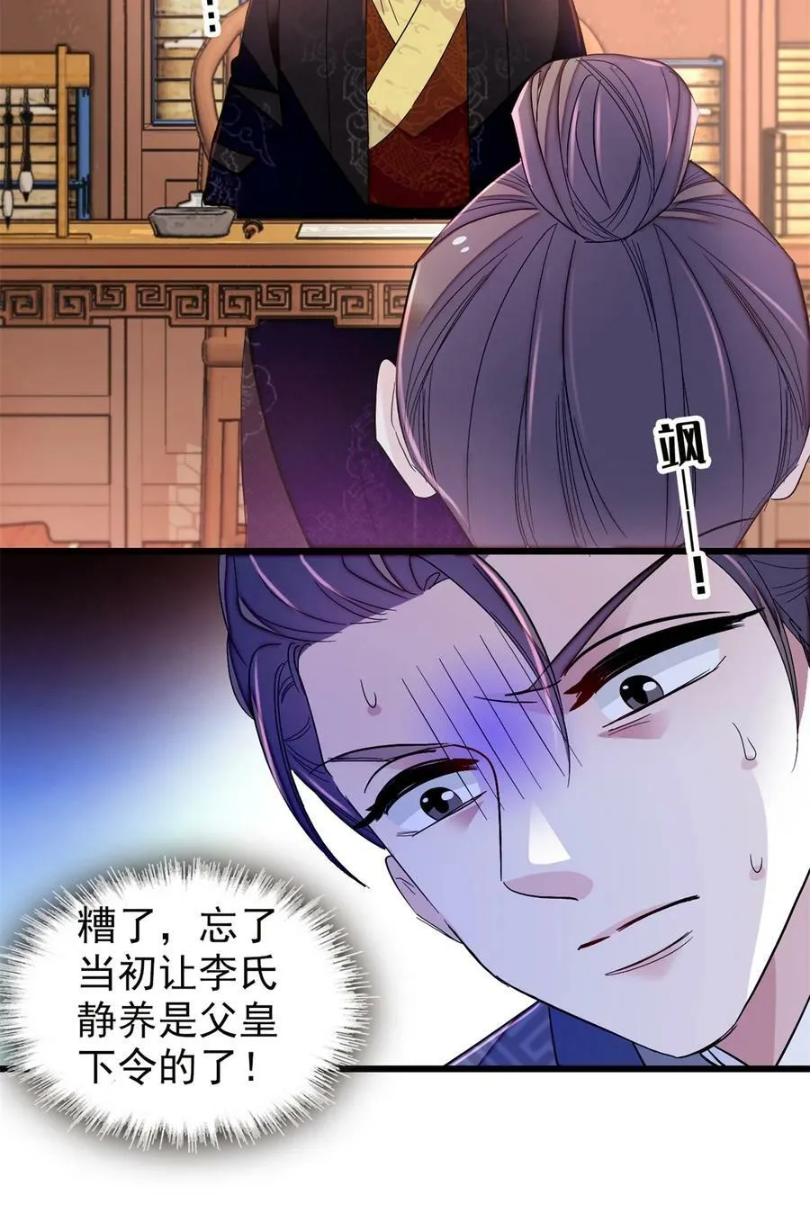 339 齐王的反击 第8页
