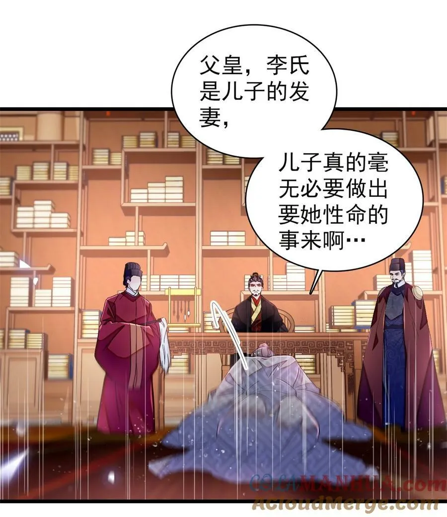 339 齐王的反击 第9页