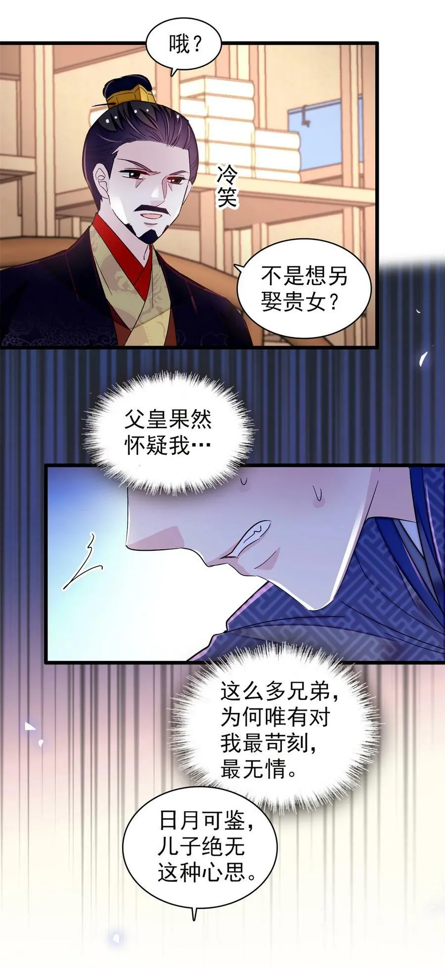 339 齐王的反击 第10页