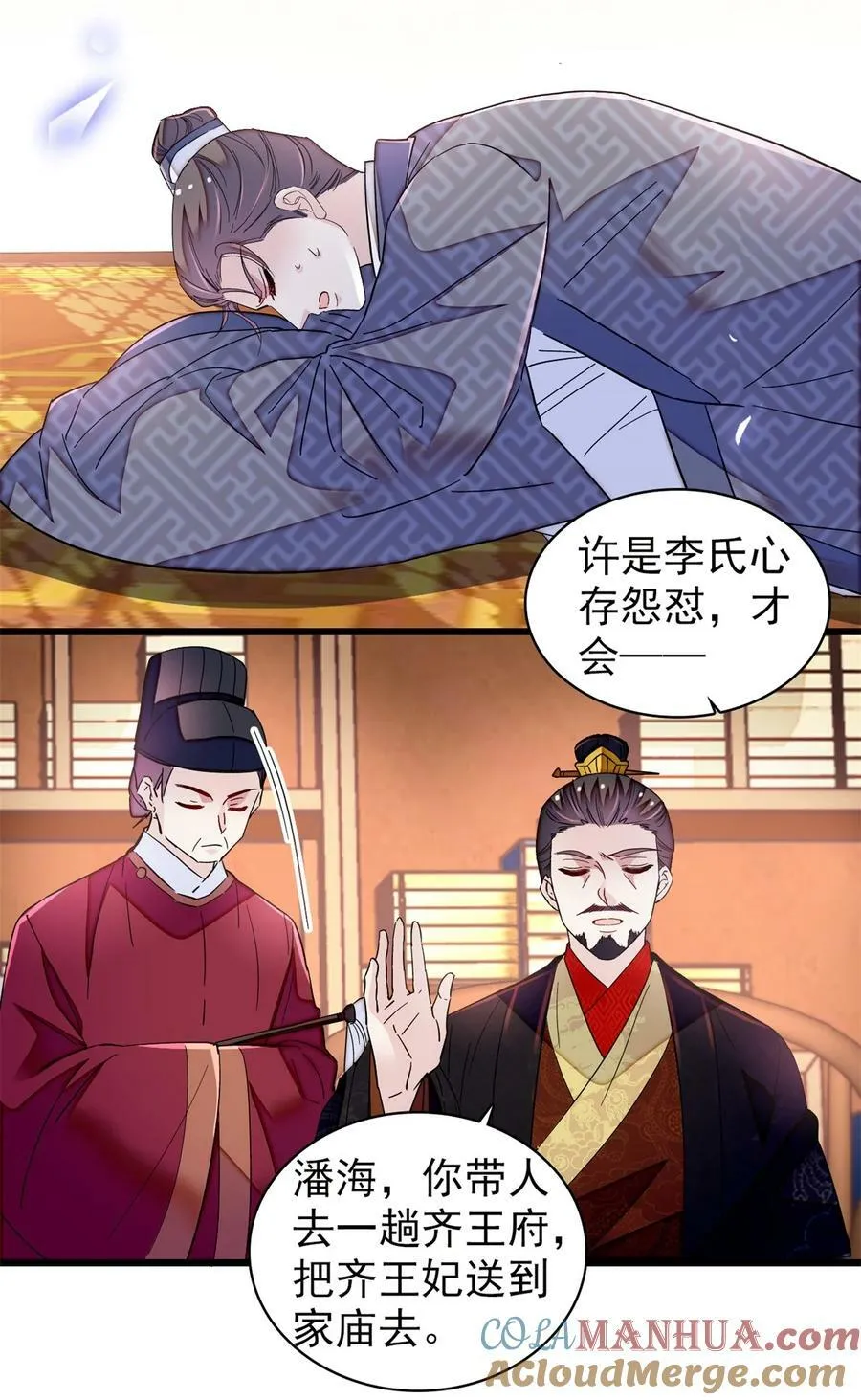 339 齐王的反击 第11页