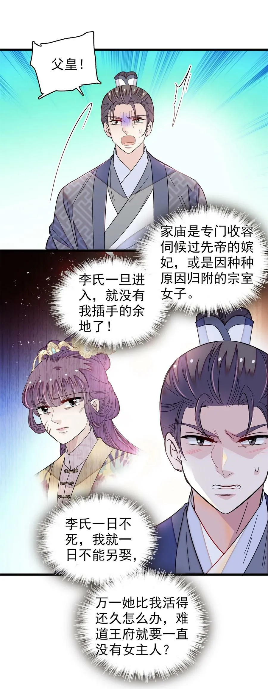 339 齐王的反击 第12页
