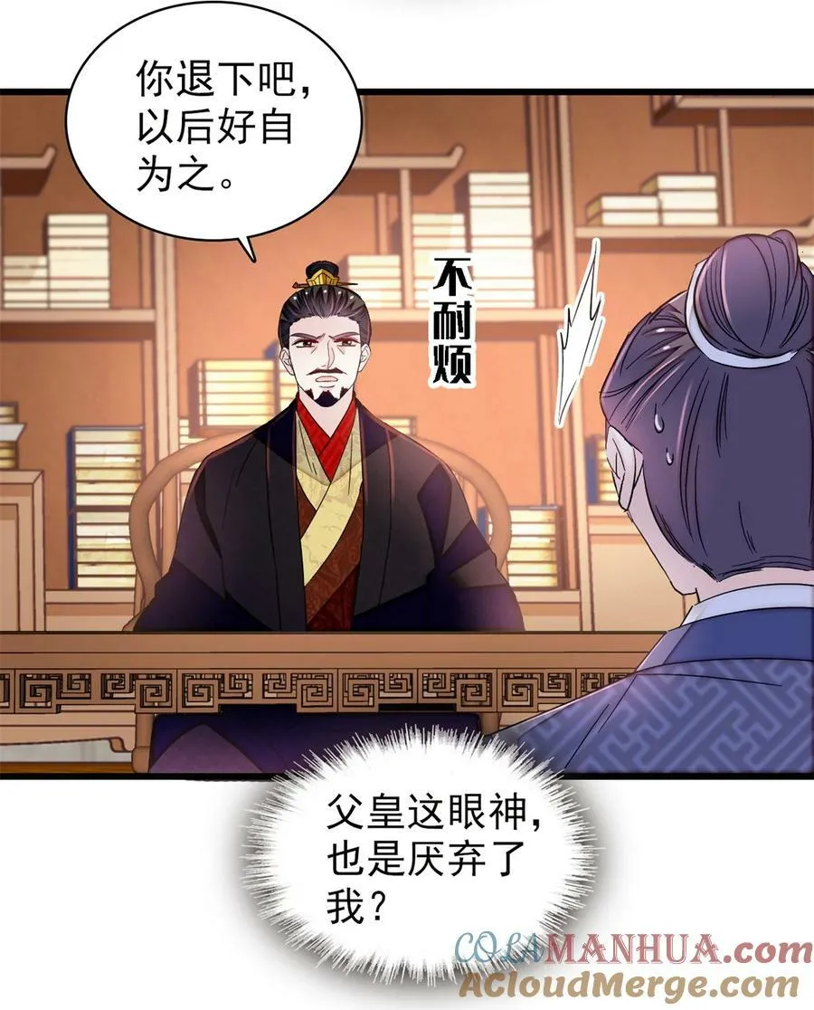 339 齐王的反击 第13页