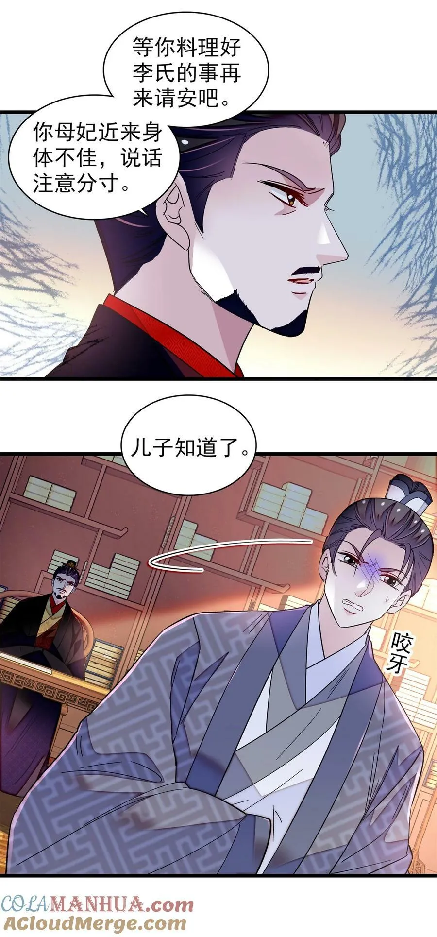 339 齐王的反击 第15页