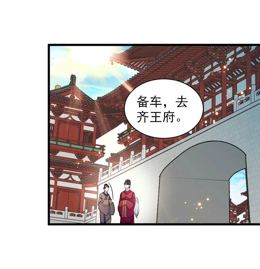 339 齐王的反击 第18页